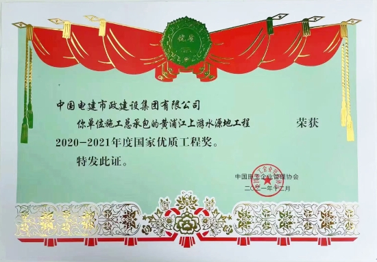 國家優(yōu)秀工程獎-上海金澤水庫工程
